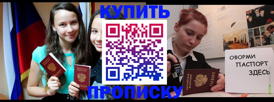 прописка штамп в Междуреченске