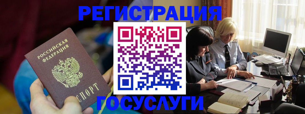 временная регистрация госуслуги в Междуреченске