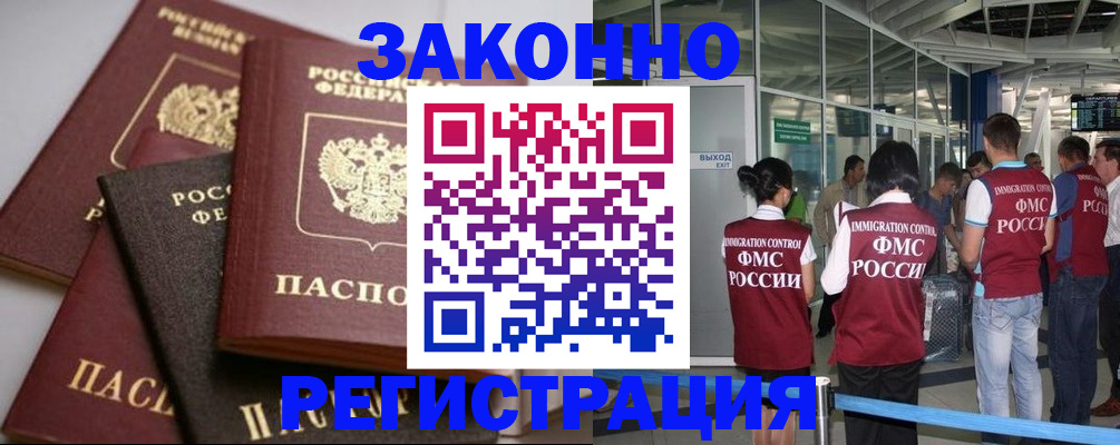купить прописку в Междуреченске