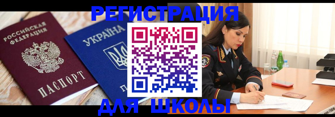 прописка ребенка в Междуреченске