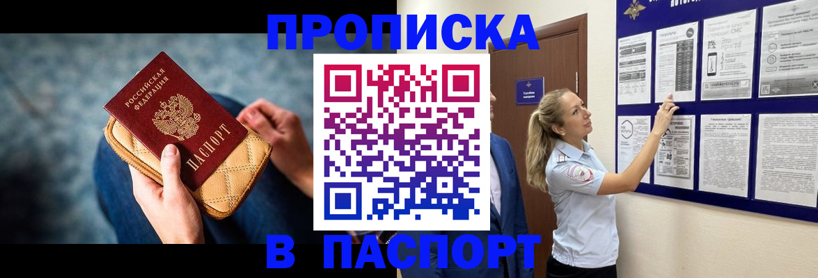 прописка гарантия в Междуреченске