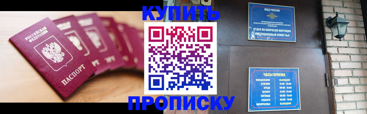 прописка для работы в Междуреченске