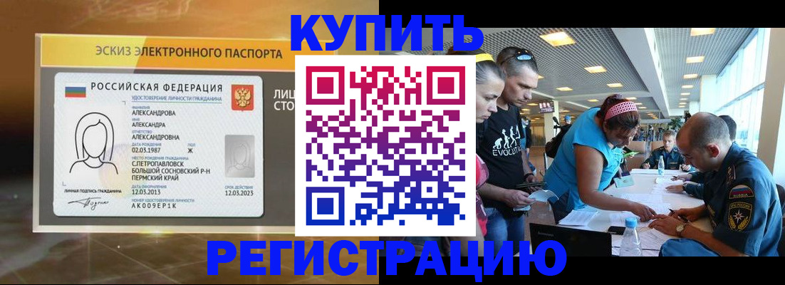 прописка для школы в Междуреченске