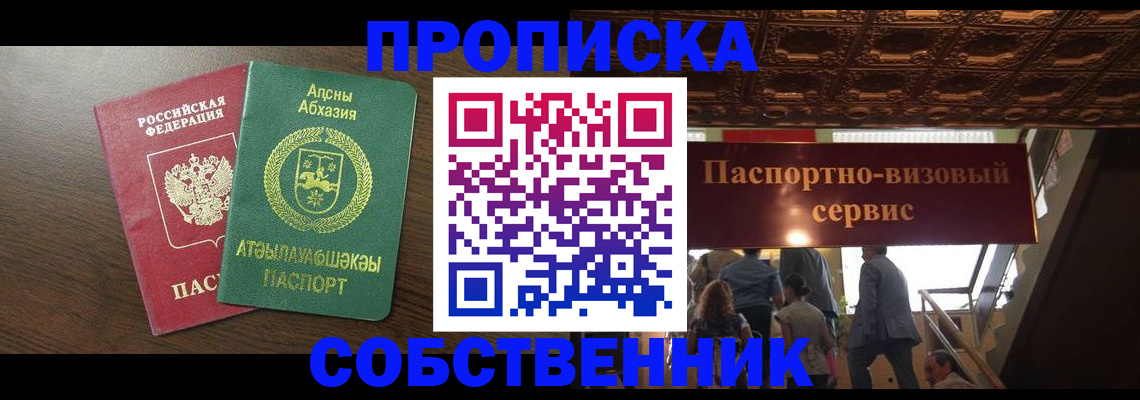 прописка штамп в Междуреченске